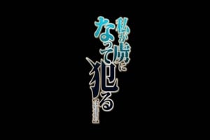 hentai watashi ga toriko ni natte yaru 01 vostfr il se cache dans les vestiaires pour fille..